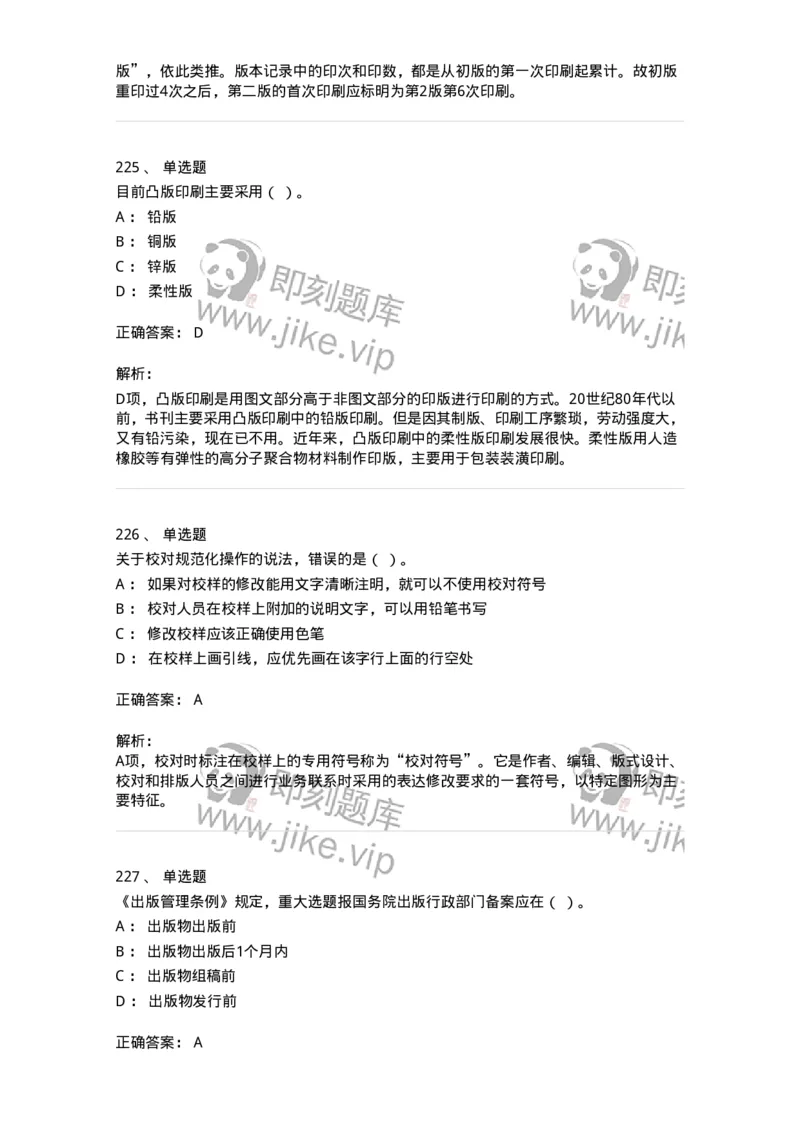 604-出版专业知识-137659_军队文职(1)_01.军队文职真题-专业课_（全）版本一（历年真题+章节练习+模拟题）_出版专业(军队文职)_章节练习_题目+解析