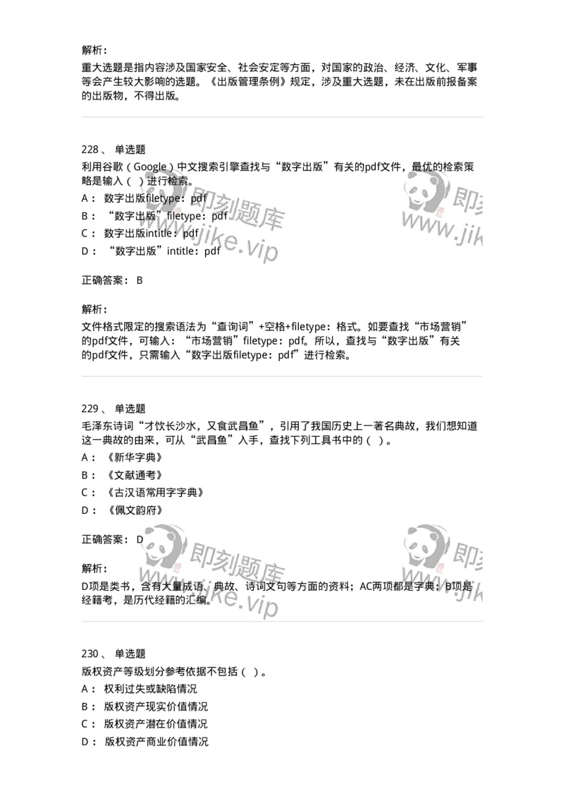 604-出版专业知识-137659_军队文职(1)_01.军队文职真题-专业课_（全）版本一（历年真题+章节练习+模拟题）_出版专业(军队文职)_章节练习_题目+解析