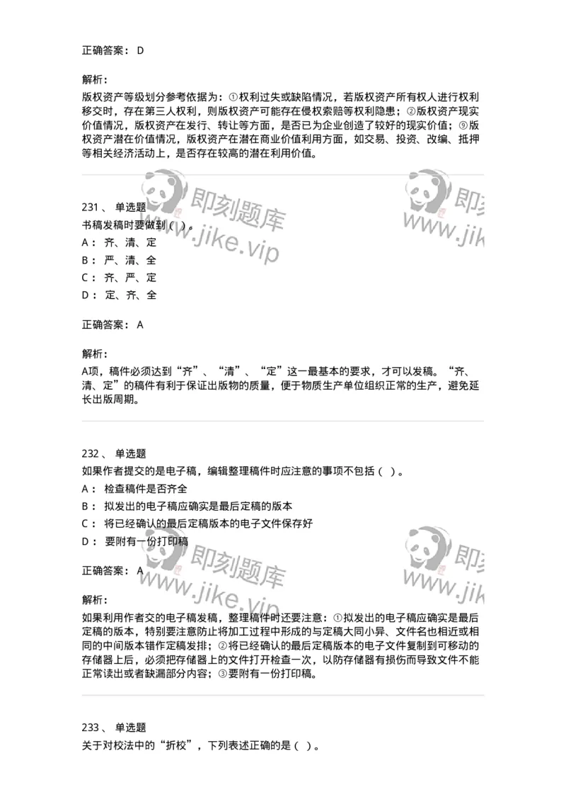 604-出版专业知识-137659_军队文职(1)_01.军队文职真题-专业课_（全）版本一（历年真题+章节练习+模拟题）_出版专业(军队文职)_章节练习_题目+解析