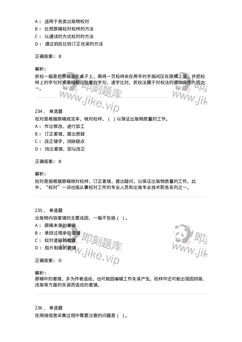 604-出版专业知识-137659_军队文职(1)_01.军队文职真题-专业课_（全）版本一（历年真题+章节练习+模拟题）_出版专业(军队文职)_章节练习_题目+解析