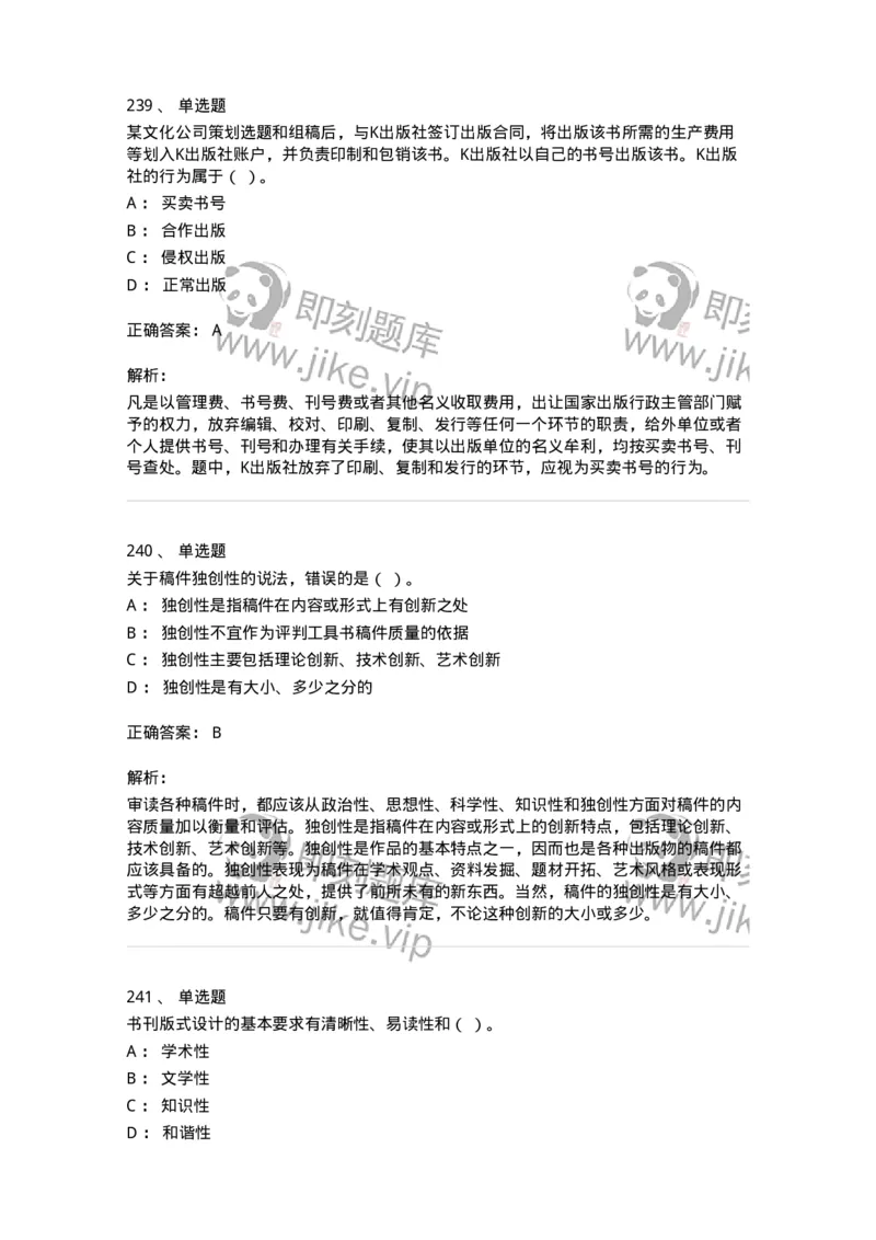 604-出版专业知识-137659_军队文职(1)_01.军队文职真题-专业课_（全）版本一（历年真题+章节练习+模拟题）_出版专业(军队文职)_章节练习_题目+解析
