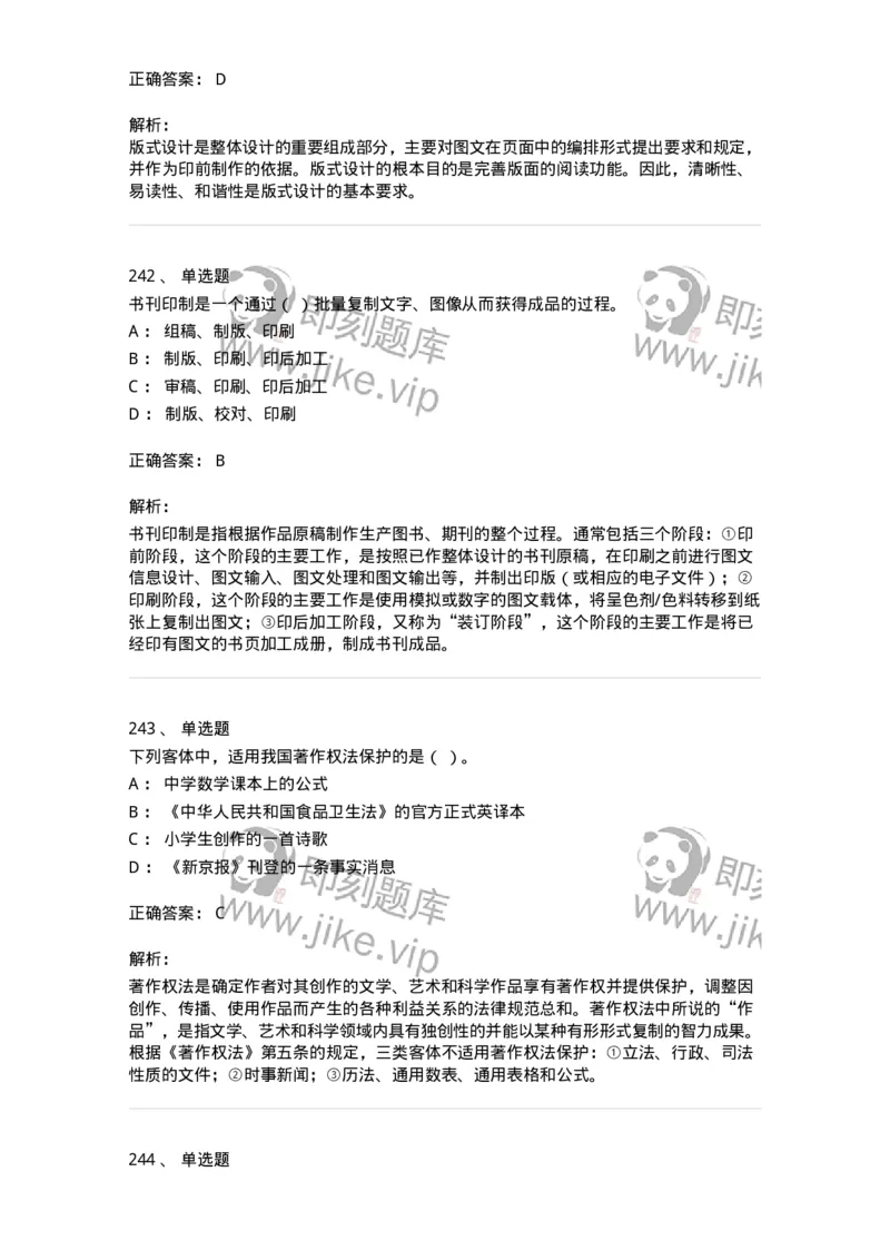 604-出版专业知识-137659_军队文职(1)_01.军队文职真题-专业课_（全）版本一（历年真题+章节练习+模拟题）_出版专业(军队文职)_章节练习_题目+解析