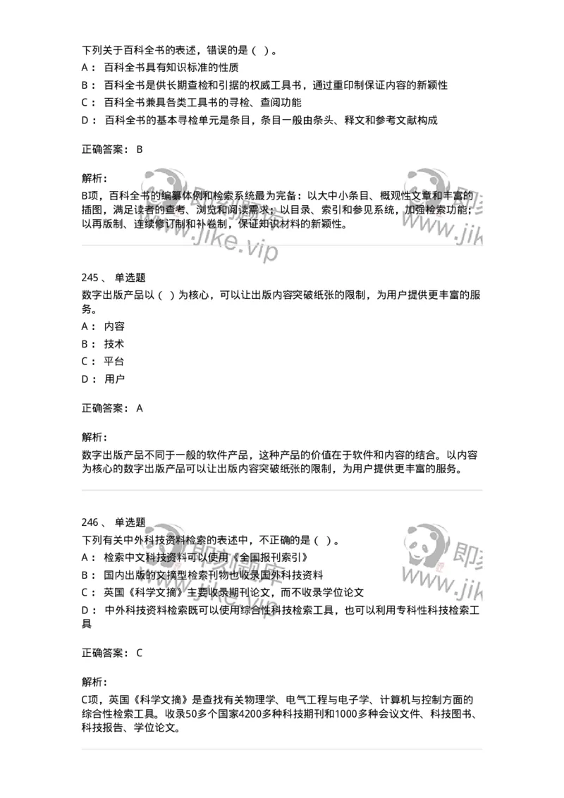 604-出版专业知识-137659_军队文职(1)_01.军队文职真题-专业课_（全）版本一（历年真题+章节练习+模拟题）_出版专业(军队文职)_章节练习_题目+解析