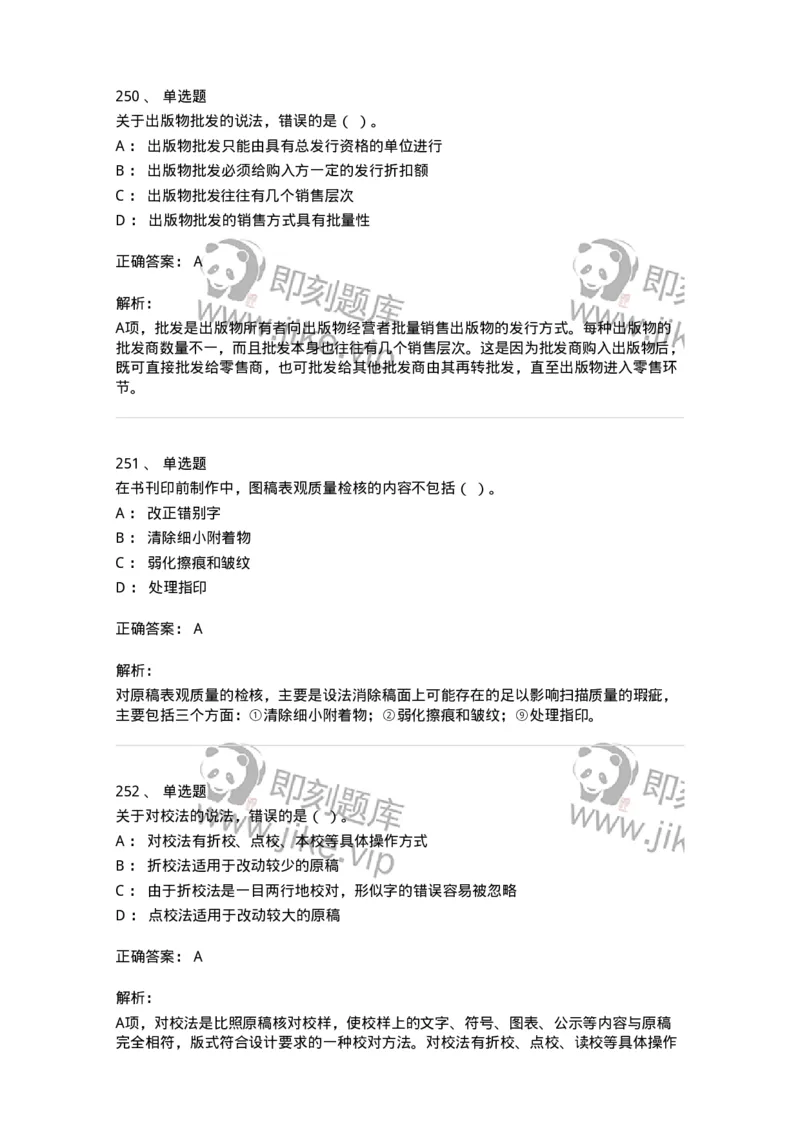 604-出版专业知识-137659_军队文职(1)_01.军队文职真题-专业课_（全）版本一（历年真题+章节练习+模拟题）_出版专业(军队文职)_章节练习_题目+解析