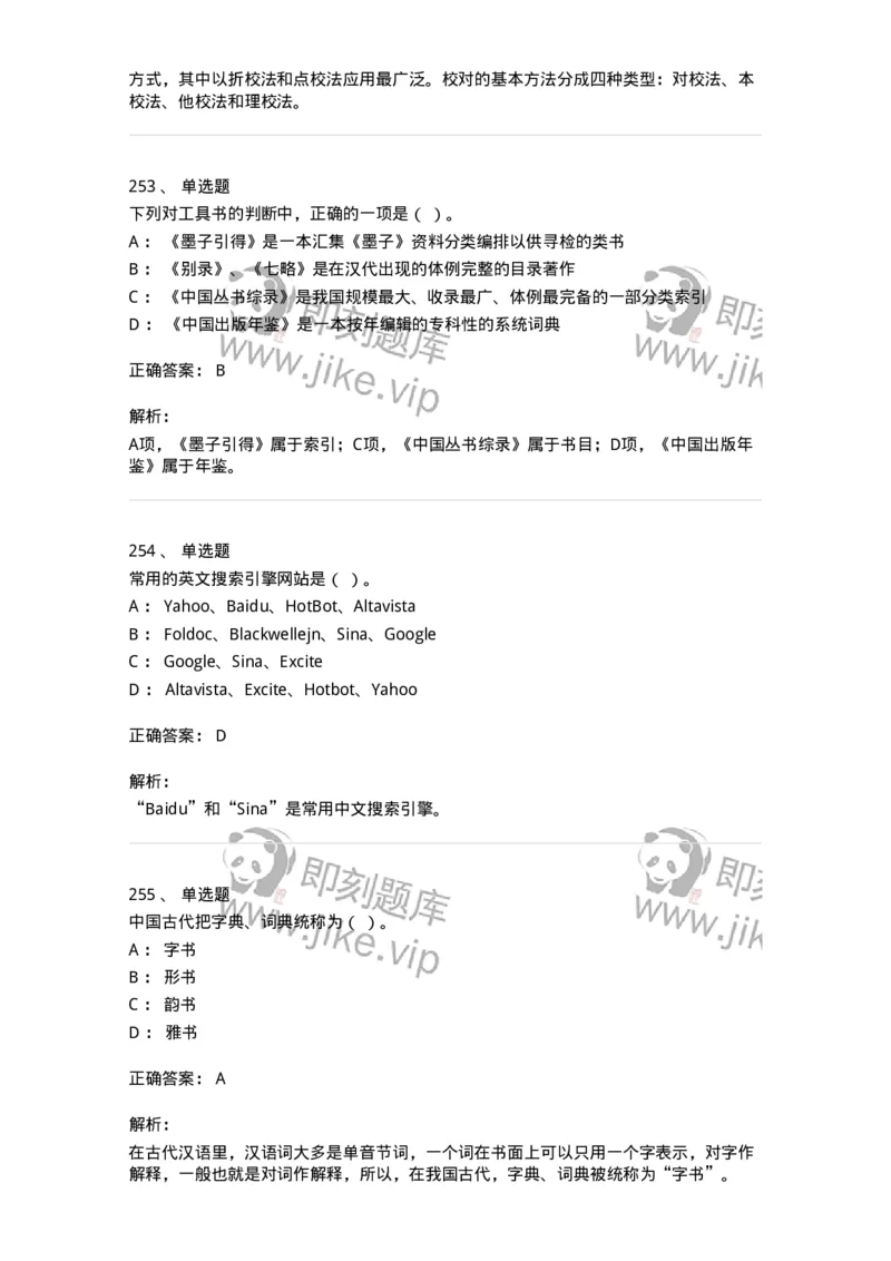 604-出版专业知识-137659_军队文职(1)_01.军队文职真题-专业课_（全）版本一（历年真题+章节练习+模拟题）_出版专业(军队文职)_章节练习_题目+解析