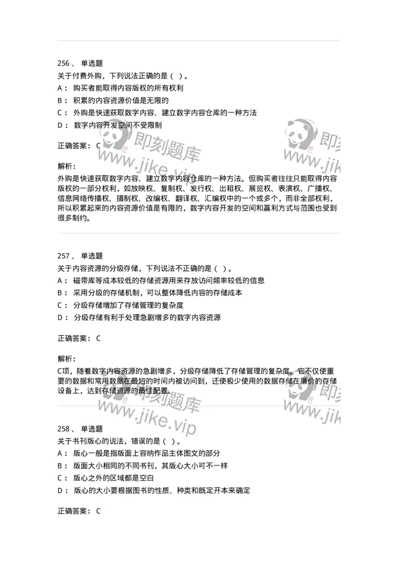 604-出版专业知识-137659_军队文职(1)_01.军队文职真题-专业课_（全）版本一（历年真题+章节练习+模拟题）_出版专业(军队文职)_章节练习_题目+解析