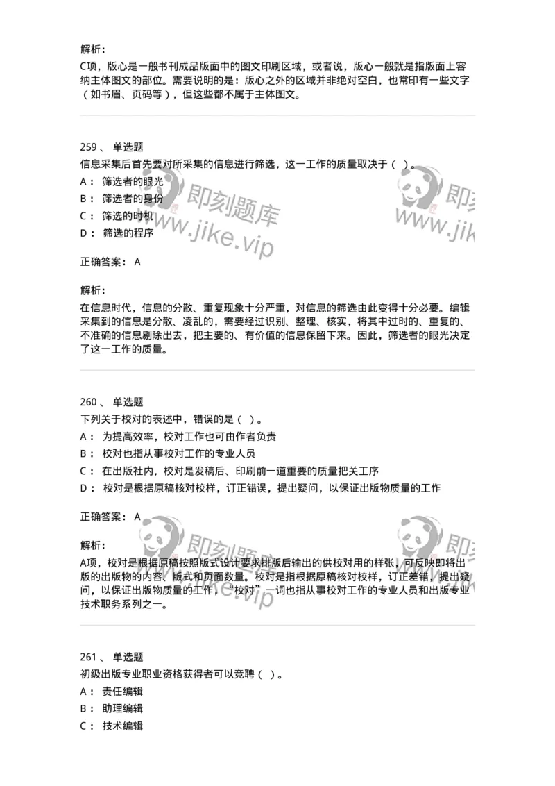 604-出版专业知识-137659_军队文职(1)_01.军队文职真题-专业课_（全）版本一（历年真题+章节练习+模拟题）_出版专业(军队文职)_章节练习_题目+解析