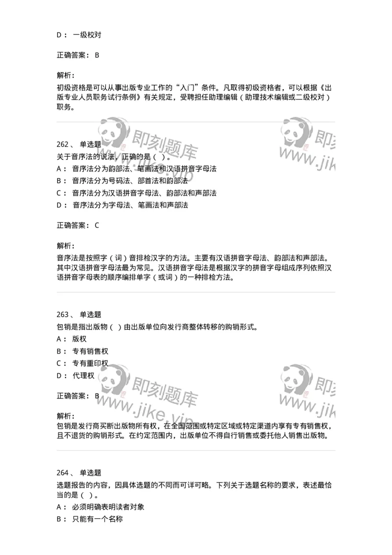 604-出版专业知识-137659_军队文职(1)_01.军队文职真题-专业课_（全）版本一（历年真题+章节练习+模拟题）_出版专业(军队文职)_章节练习_题目+解析