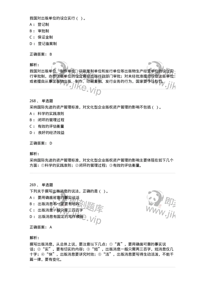 604-出版专业知识-137659_军队文职(1)_01.军队文职真题-专业课_（全）版本一（历年真题+章节练习+模拟题）_出版专业(军队文职)_章节练习_题目+解析