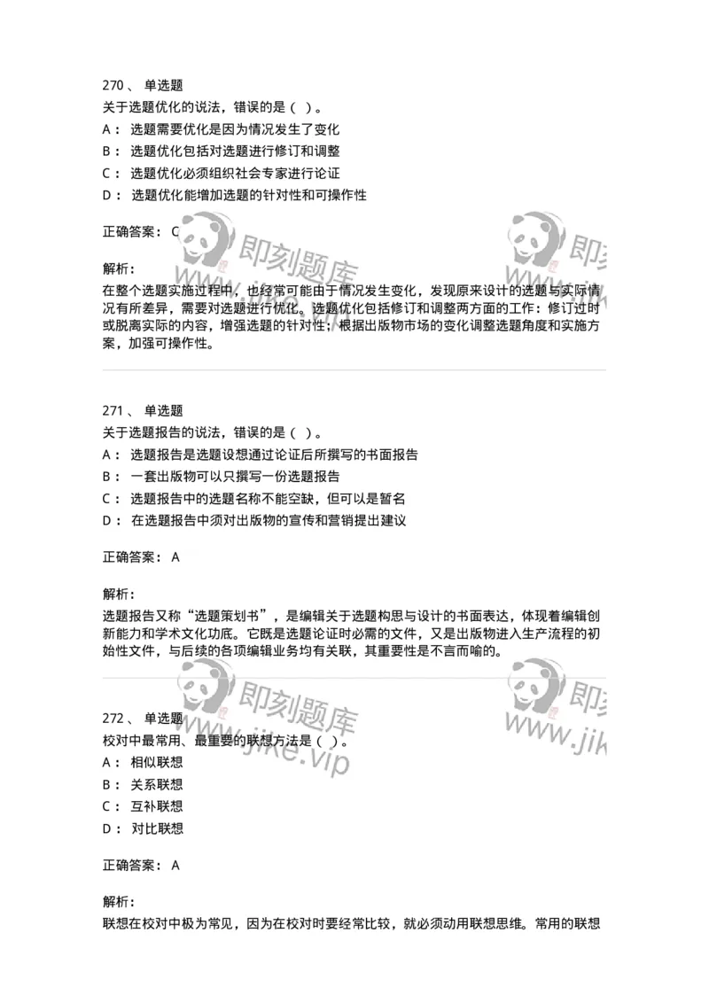 604-出版专业知识-137659_军队文职(1)_01.军队文职真题-专业课_（全）版本一（历年真题+章节练习+模拟题）_出版专业(军队文职)_章节练习_题目+解析