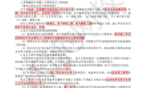 26.第26讲-64-66安全防护、事故救援调查、安全生产监督管理_2026年一建法规_2025年一建法规SVIP_02-基础精讲✿高端面授✿深度强化_21-法规《考点精讲班》王丽雪、安国庆HQ_安国庆