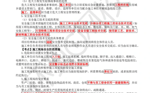 26.第26讲-64-66安全防护、事故救援调查、安全生产监督管理_2026年一建法规_2025年一建法规SVIP_02-基础精讲✿高端面授✿深度强化_21-法规《考点精讲班》王丽雪、安国庆HQ_安国庆