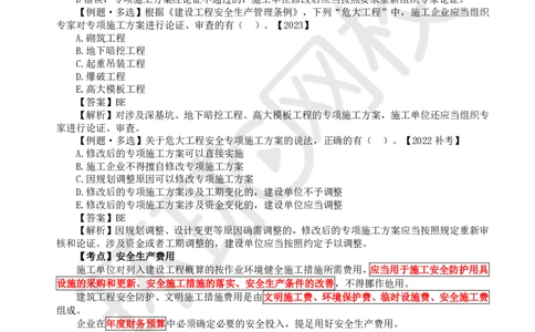 26.第26讲-64-66安全防护、事故救援调查、安全生产监督管理_2026年一建法规_2025年一建法规SVIP_02-基础精讲✿高端面授✿深度强化_21-法规《考点精讲班》王丽雪、安国庆HQ_安国庆