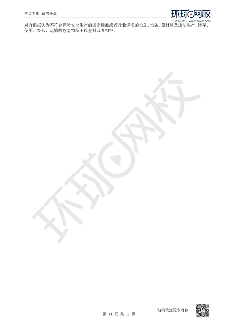 26.第26讲-64-66安全防护、事故救援调查、安全生产监督管理_2026年一建法规_2025年一建法规SVIP_02-基础精讲✿高端面授✿深度强化_21-法规《考点精讲班》王丽雪、安国庆HQ_安国庆