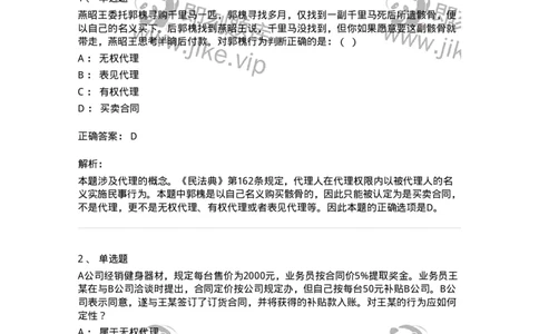 5040205-代理-193705_军队文职(1)_01.军队文职真题-专业课_（全）版本一（历年真题+章节练习+模拟题）_法学(军队文职)_章节练习_题目+解析