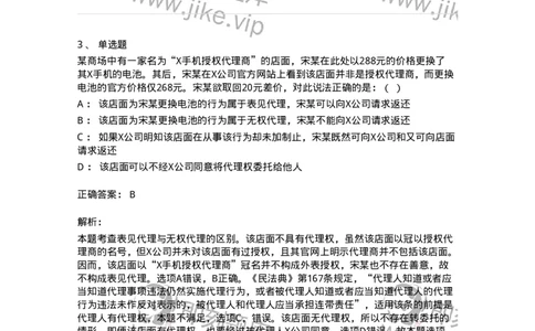 5040205-代理-193705_军队文职(1)_01.军队文职真题-专业课_（全）版本一（历年真题+章节练习+模拟题）_法学(军队文职)_章节练习_题目+解析