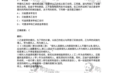 5040205-代理-193705_军队文职(1)_01.军队文职真题-专业课_（全）版本一（历年真题+章节练习+模拟题）_法学(军队文职)_章节练习_题目+解析