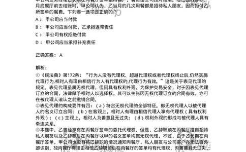 5040205-代理-193705_军队文职(1)_01.军队文职真题-专业课_（全）版本一（历年真题+章节练习+模拟题）_法学(军队文职)_章节练习_题目+解析