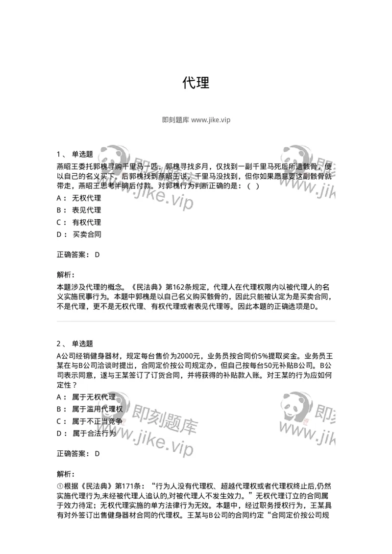 5040205-代理-193705_军队文职(1)_01.军队文职真题-专业课_（全）版本一（历年真题+章节练习+模拟题）_法学(军队文职)_章节练习_题目+解析