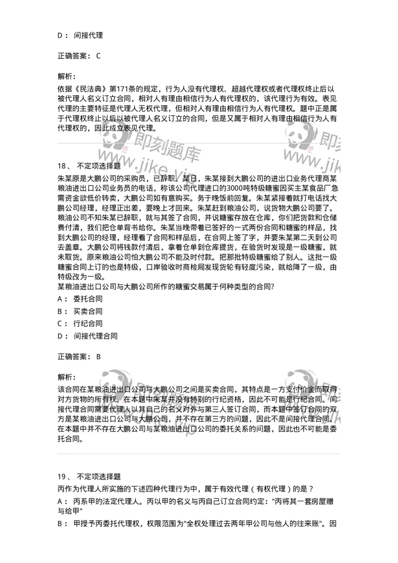 5040205-代理-193705_军队文职(1)_01.军队文职真题-专业课_（全）版本一（历年真题+章节练习+模拟题）_法学(军队文职)_章节练习_题目+解析