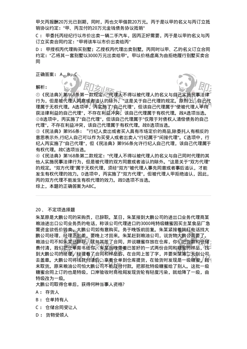 5040205-代理-193705_军队文职(1)_01.军队文职真题-专业课_（全）版本一（历年真题+章节练习+模拟题）_法学(军队文职)_章节练习_题目+解析