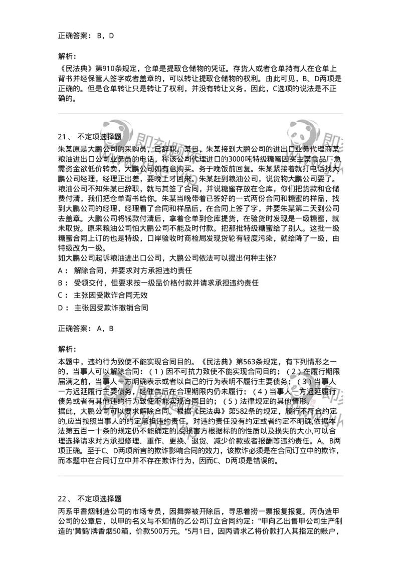 5040205-代理-193705_军队文职(1)_01.军队文职真题-专业课_（全）版本一（历年真题+章节练习+模拟题）_法学(军队文职)_章节练习_题目+解析