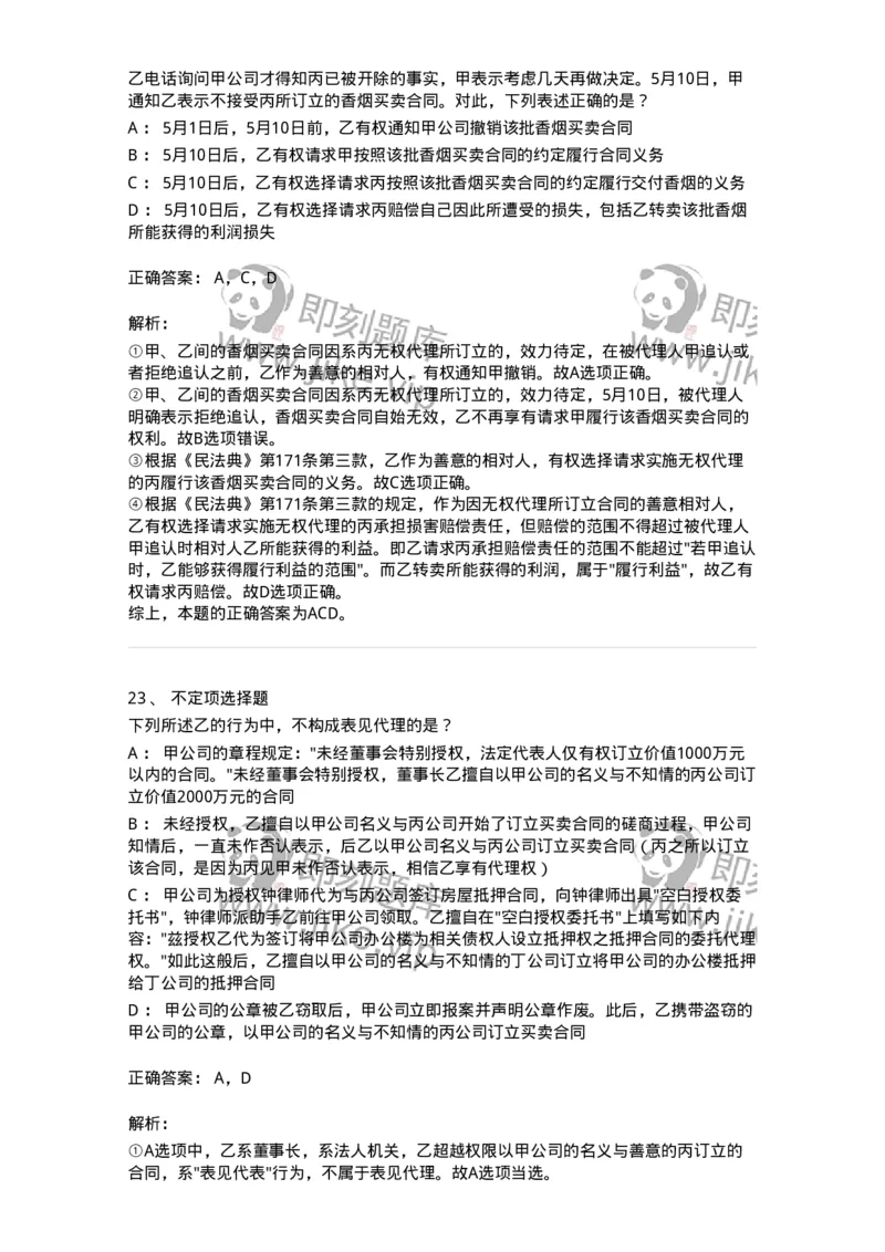 5040205-代理-193705_军队文职(1)_01.军队文职真题-专业课_（全）版本一（历年真题+章节练习+模拟题）_法学(军队文职)_章节练习_题目+解析