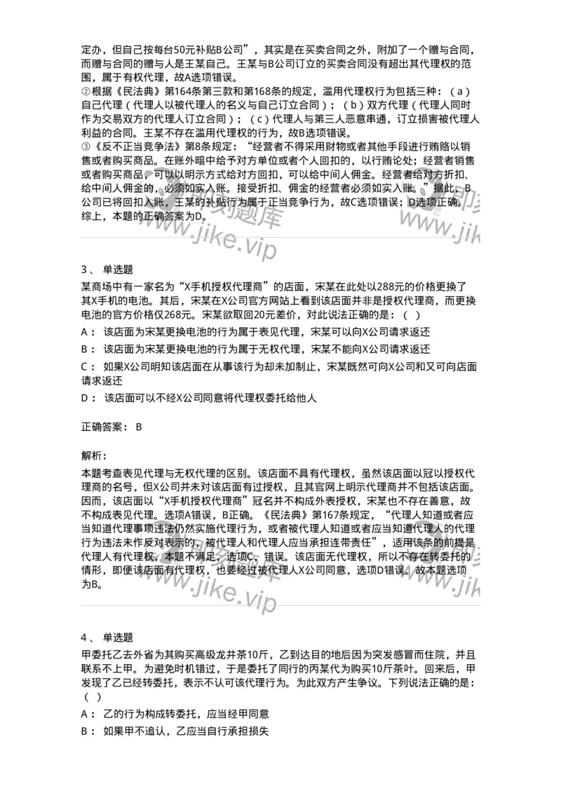 5040205-代理-193705_军队文职(1)_01.军队文职真题-专业课_（全）版本一（历年真题+章节练习+模拟题）_法学(军队文职)_章节练习_题目+解析