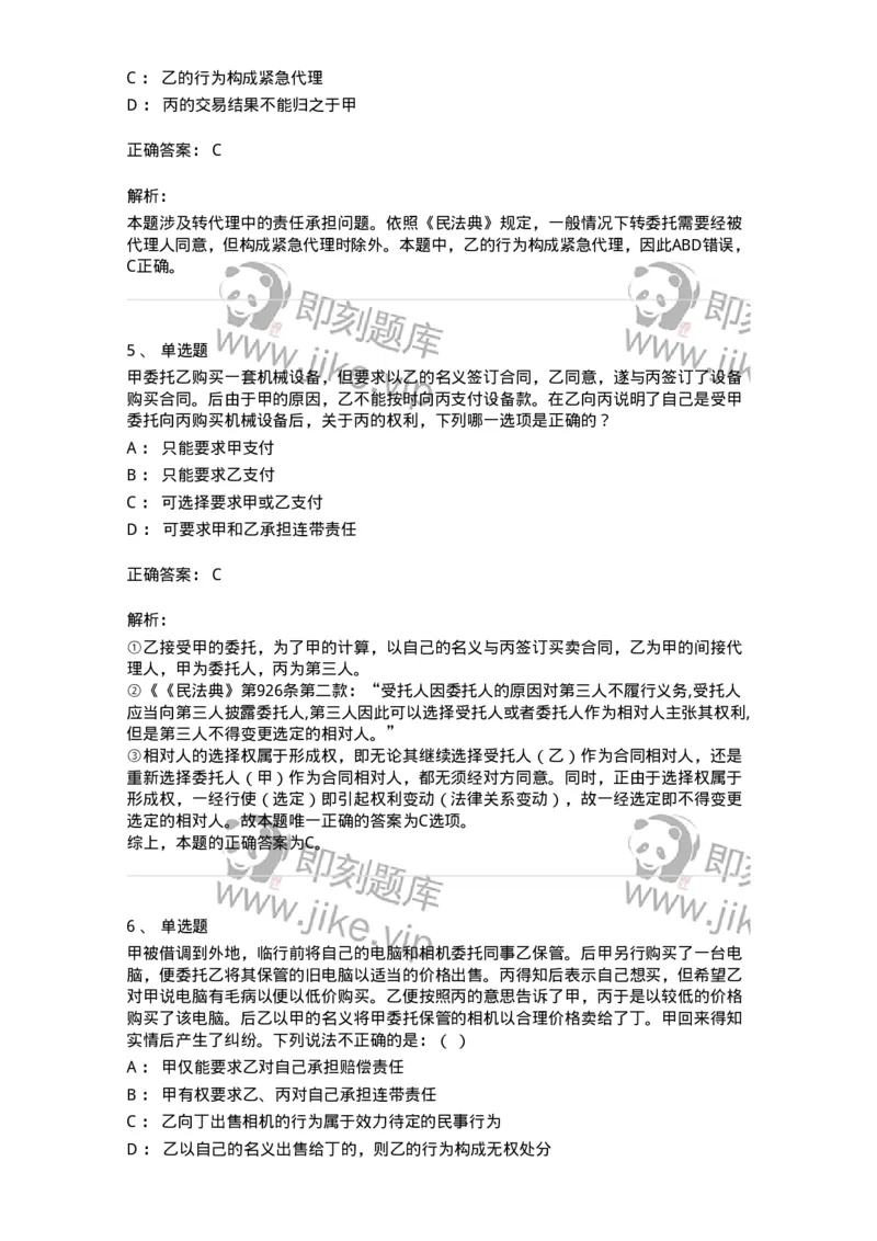 5040205-代理-193705_军队文职(1)_01.军队文职真题-专业课_（全）版本一（历年真题+章节练习+模拟题）_法学(军队文职)_章节练习_题目+解析