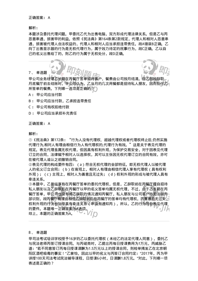 5040205-代理-193705_军队文职(1)_01.军队文职真题-专业课_（全）版本一（历年真题+章节练习+模拟题）_法学(军队文职)_章节练习_题目+解析