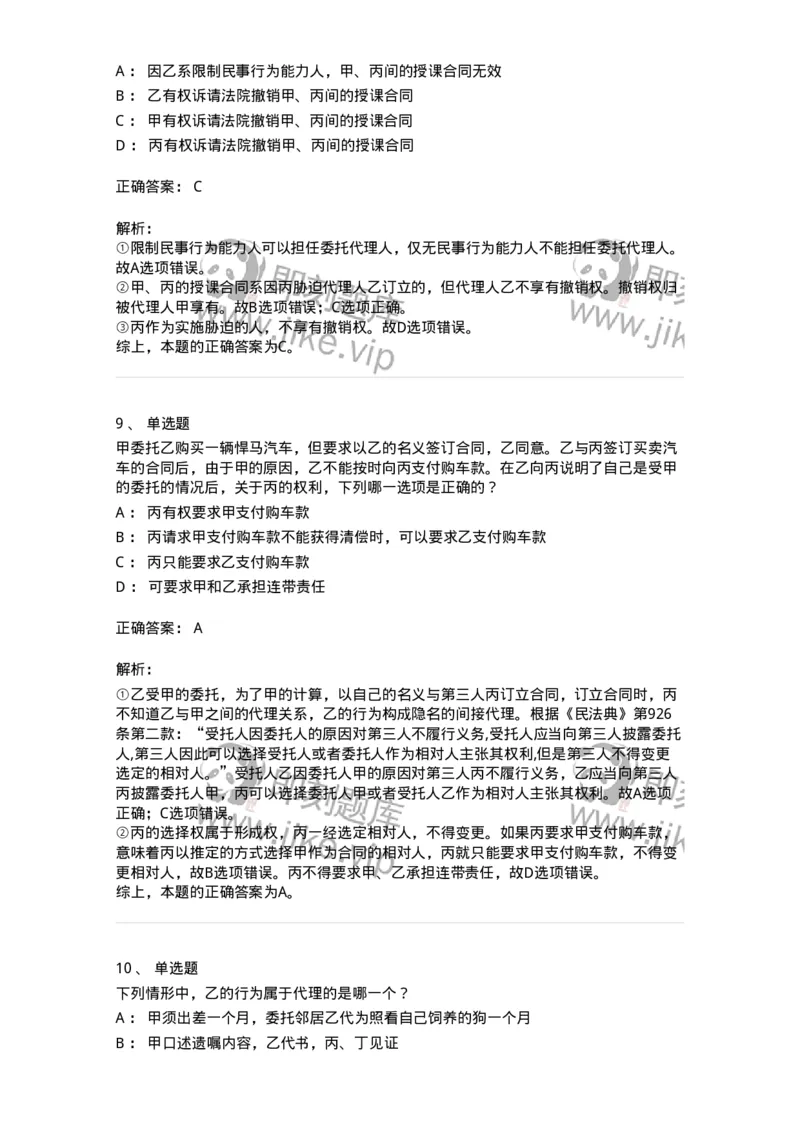 5040205-代理-193705_军队文职(1)_01.军队文职真题-专业课_（全）版本一（历年真题+章节练习+模拟题）_法学(军队文职)_章节练习_题目+解析