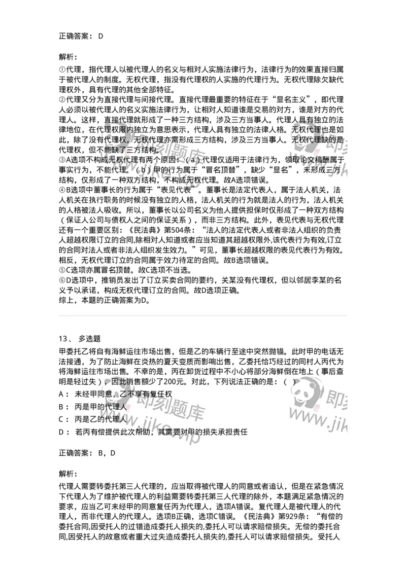 5040205-代理-193705_军队文职(1)_01.军队文职真题-专业课_（全）版本一（历年真题+章节练习+模拟题）_法学(军队文职)_章节练习_题目+解析