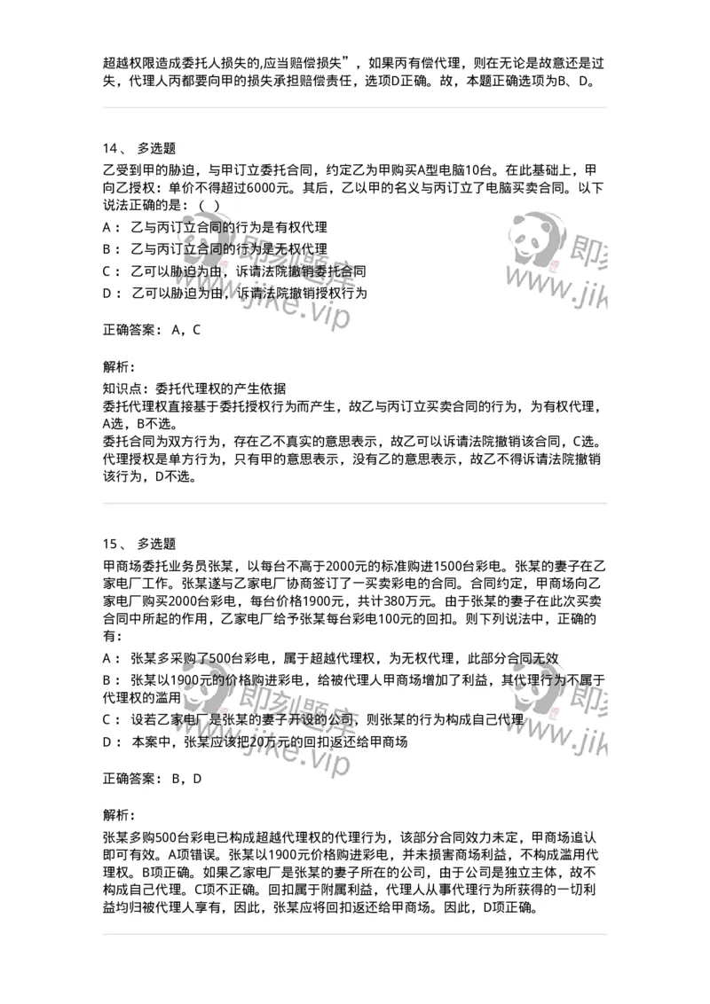 5040205-代理-193705_军队文职(1)_01.军队文职真题-专业课_（全）版本一（历年真题+章节练习+模拟题）_法学(军队文职)_章节练习_题目+解析