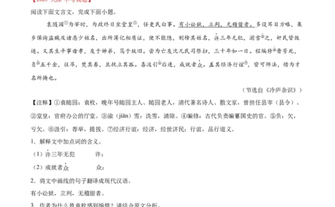 专题14课外文言文阅读(解析版)_2023-2025《3年中考1年模拟真题分类汇编》语文