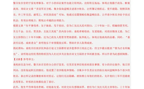 专题14课外文言文阅读(解析版)_2023-2025《3年中考1年模拟真题分类汇编》语文