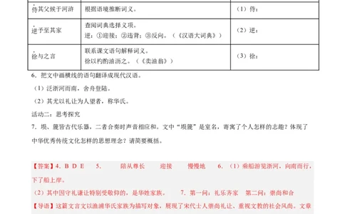 专题14课外文言文阅读(解析版)_2023-2025《3年中考1年模拟真题分类汇编》语文