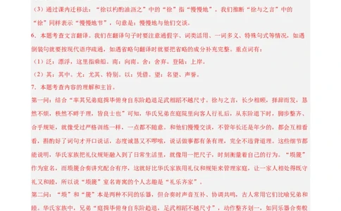专题14课外文言文阅读(解析版)_2023-2025《3年中考1年模拟真题分类汇编》语文