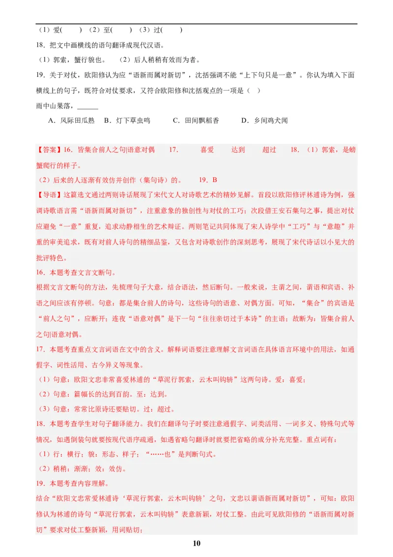 专题14课外文言文阅读(解析版)_2023-2025《3年中考1年模拟真题分类汇编》语文