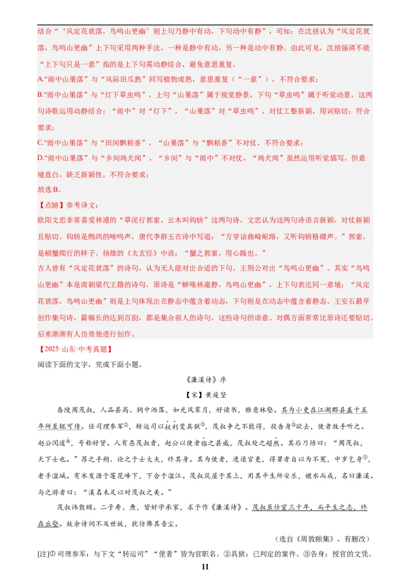 专题14课外文言文阅读(解析版)_2023-2025《3年中考1年模拟真题分类汇编》语文