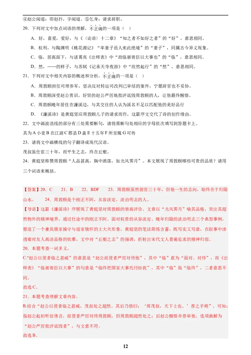 专题14课外文言文阅读(解析版)_2023-2025《3年中考1年模拟真题分类汇编》语文