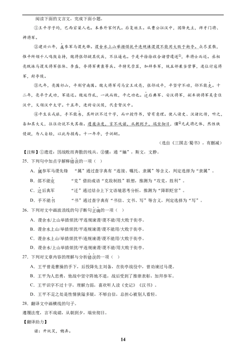 专题14课外文言文阅读(解析版)_2023-2025《3年中考1年模拟真题分类汇编》语文