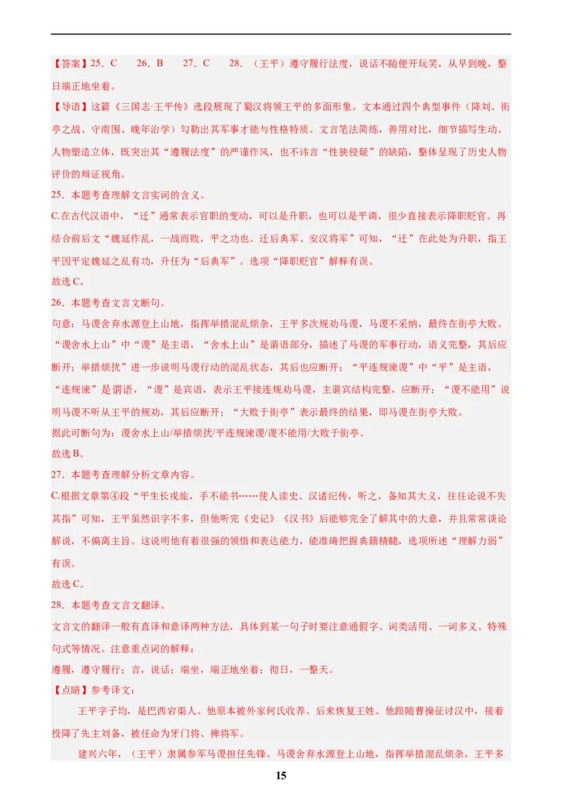 专题14课外文言文阅读(解析版)_2023-2025《3年中考1年模拟真题分类汇编》语文