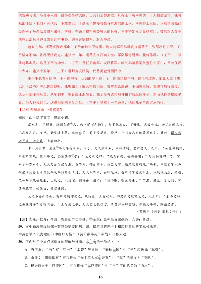 专题14课外文言文阅读(解析版)_2023-2025《3年中考1年模拟真题分类汇编》语文