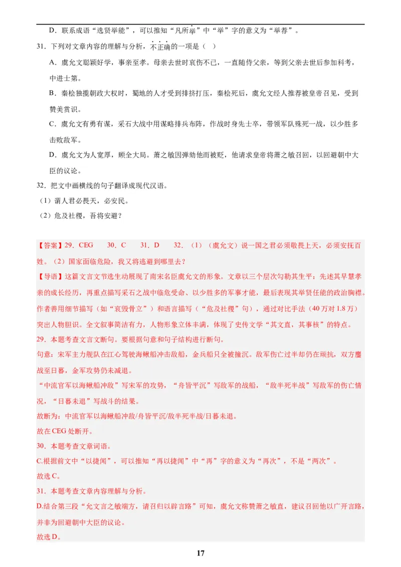 专题14课外文言文阅读(解析版)_2023-2025《3年中考1年模拟真题分类汇编》语文