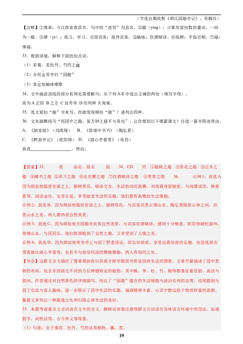 专题14课外文言文阅读(解析版)_2023-2025《3年中考1年模拟真题分类汇编》语文