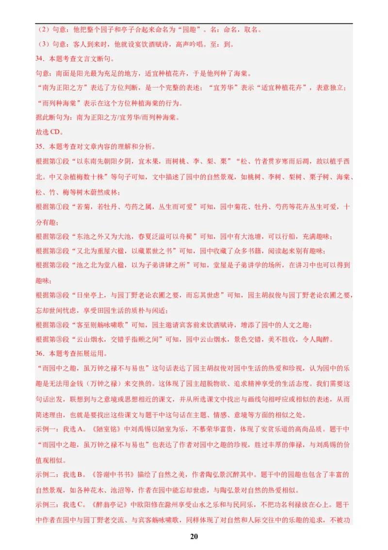 专题14课外文言文阅读(解析版)_2023-2025《3年中考1年模拟真题分类汇编》语文