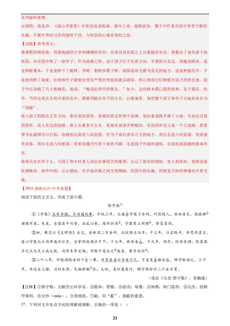 专题14课外文言文阅读(解析版)_2023-2025《3年中考1年模拟真题分类汇编》语文