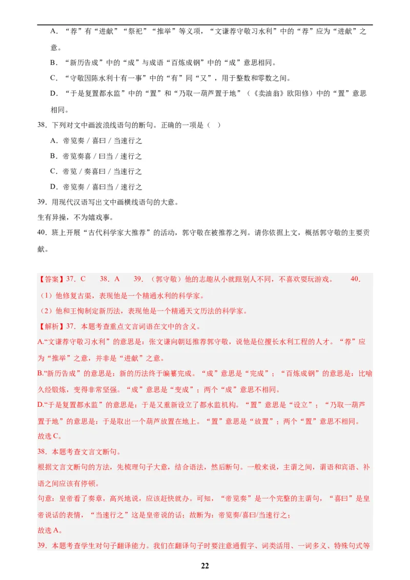 专题14课外文言文阅读(解析版)_2023-2025《3年中考1年模拟真题分类汇编》语文