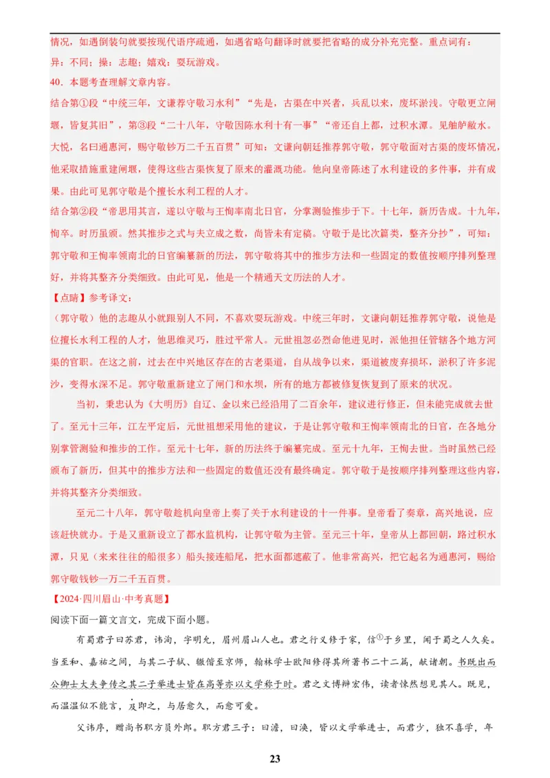 专题14课外文言文阅读(解析版)_2023-2025《3年中考1年模拟真题分类汇编》语文