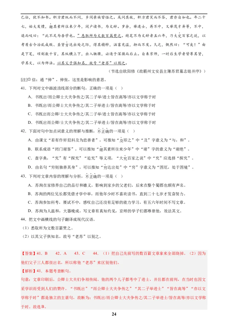 专题14课外文言文阅读(解析版)_2023-2025《3年中考1年模拟真题分类汇编》语文